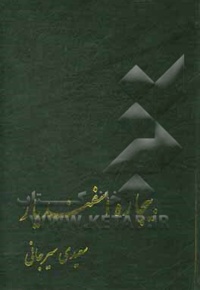 بیچاره اسفندیار
